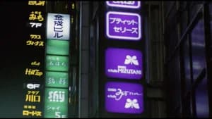 銀座ネオン街　女の絶頂 — imagem 3