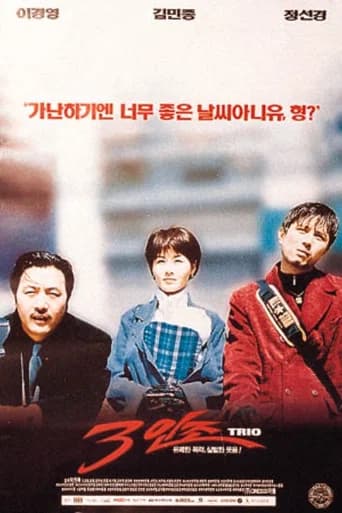 3인조